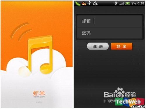 虾米音乐怎么下载