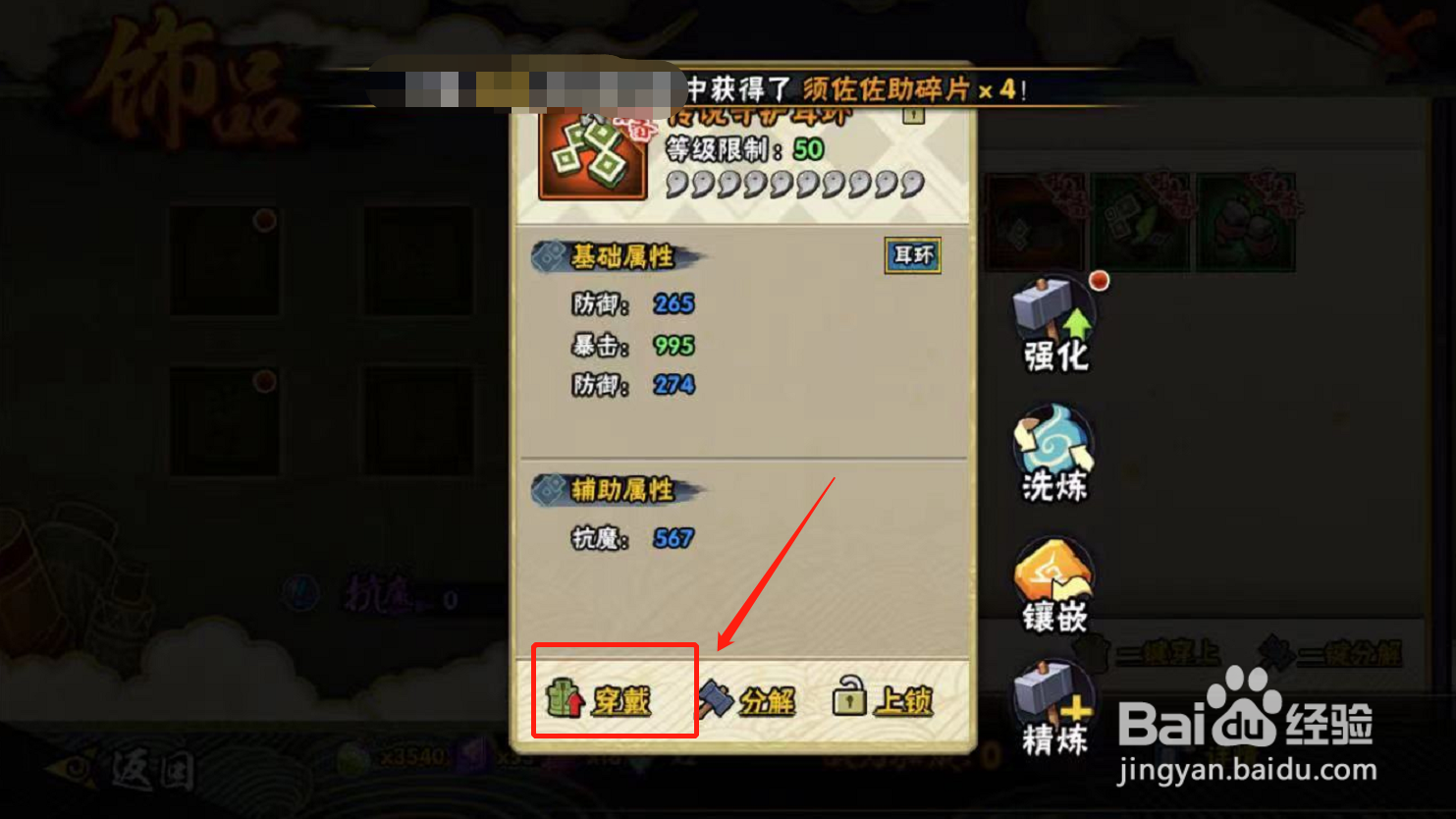 火影忍者游戏如何为角色穿戴饰品