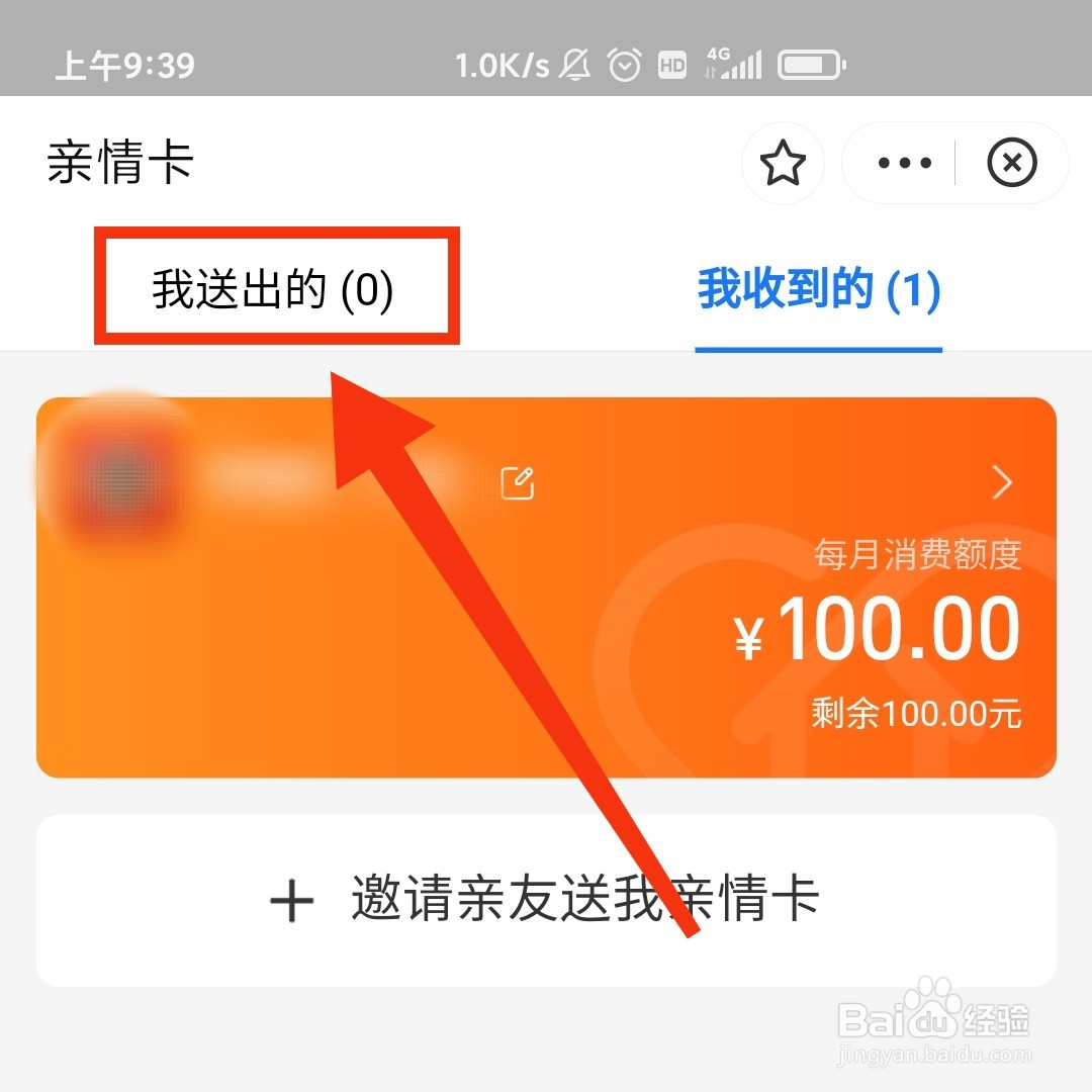 支付宝怎么赠送亲朋好友亲情卡使用