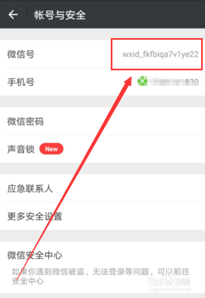 微信号怎么修改