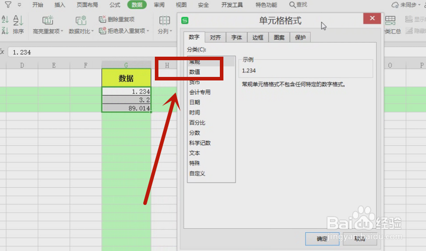 excel表格小数点保留2位数
