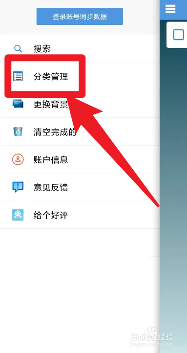 怎么在高效待办清单当中新建分类