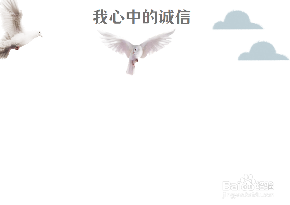 我心中的诚信手抄报