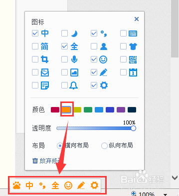 百度输入法功能知多少：[1]自定义状态栏