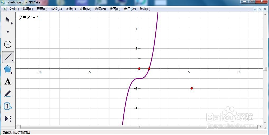 怎样在sketchpad中创建函数y=x^3-1及其图像