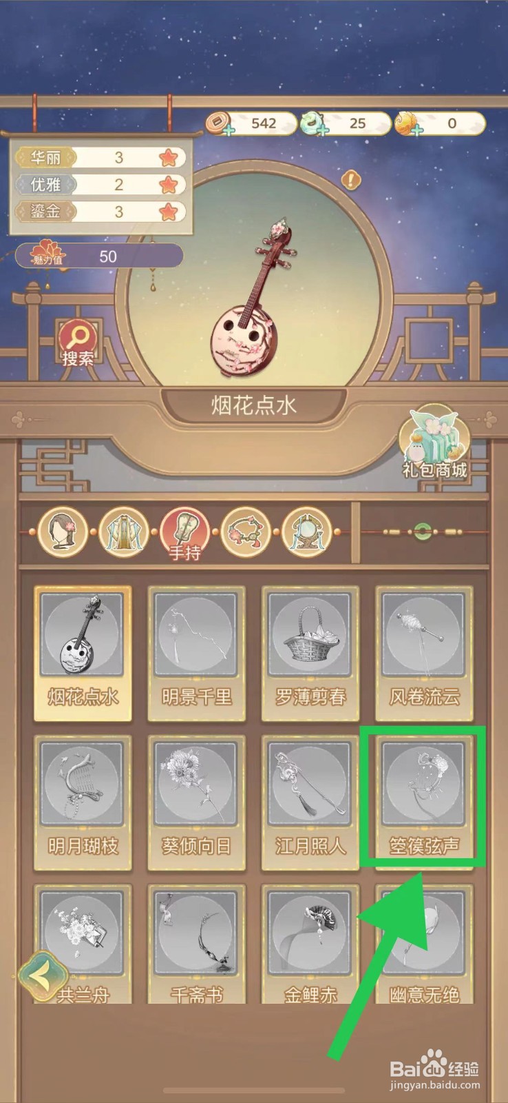 凤凰心计怎么查看箜篌弦声的魅力值