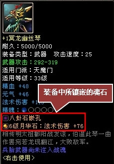 《大明龙权》魂石摘除怎么操作