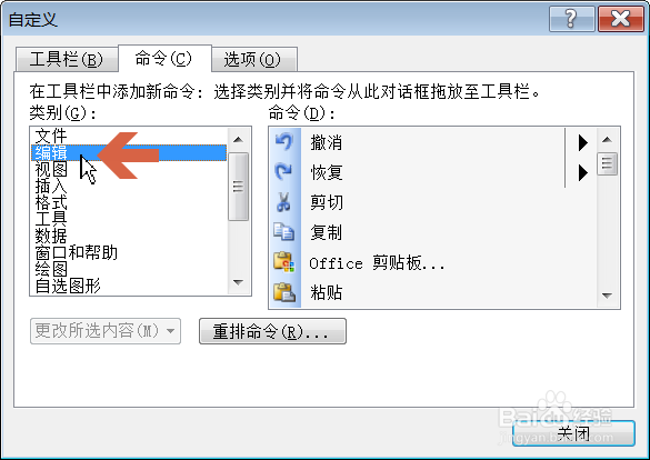 怎么给Excel2003添加选择性粘贴按钮