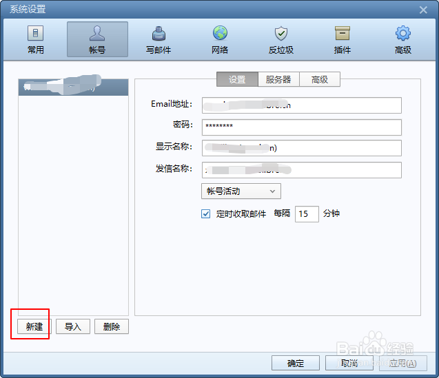 Foxmail如何新增帐号
