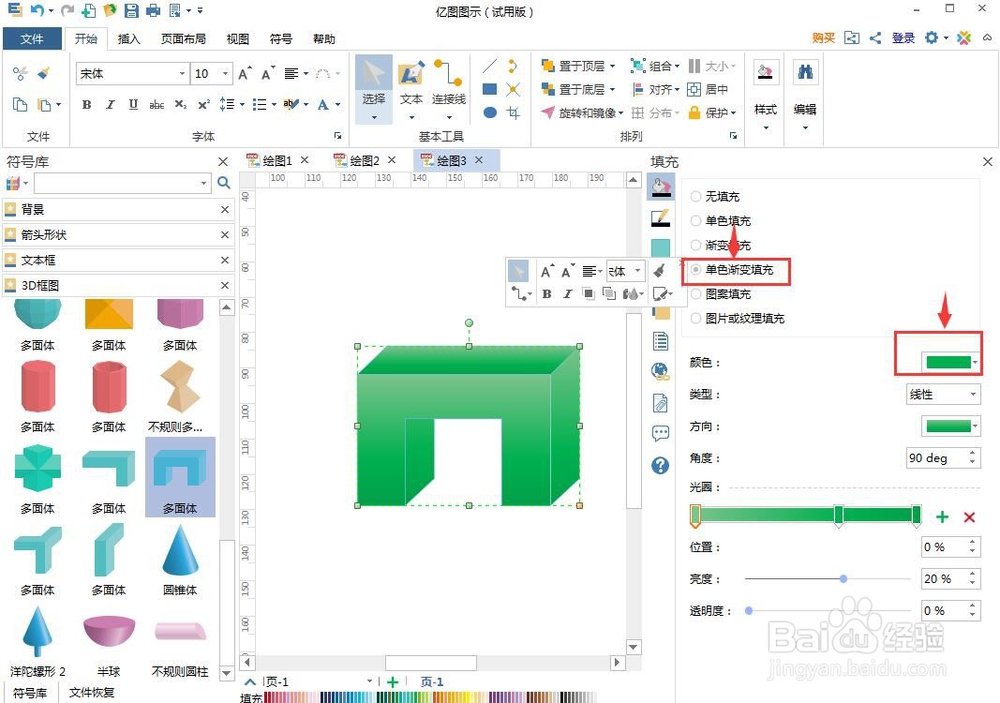 如何创建绿色渐变板凳形多面体？