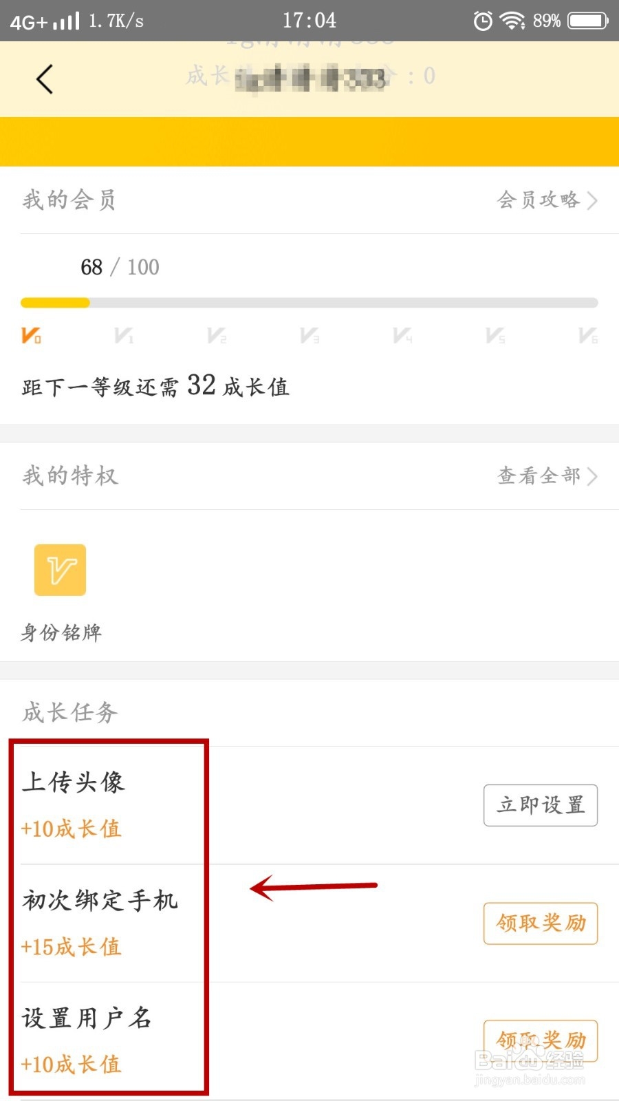美团中如何查看会员攻略