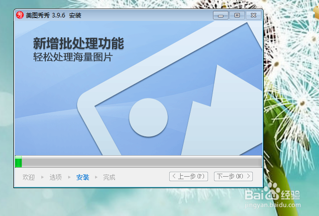 如何下载和安装美图秀秀软件