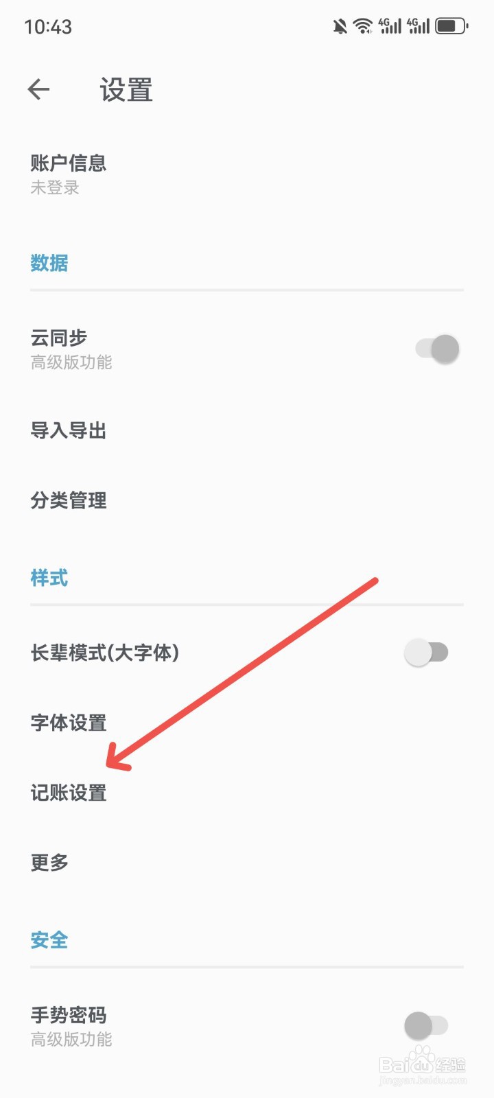记账助手数字键盘使用计算器布局怎么关闭