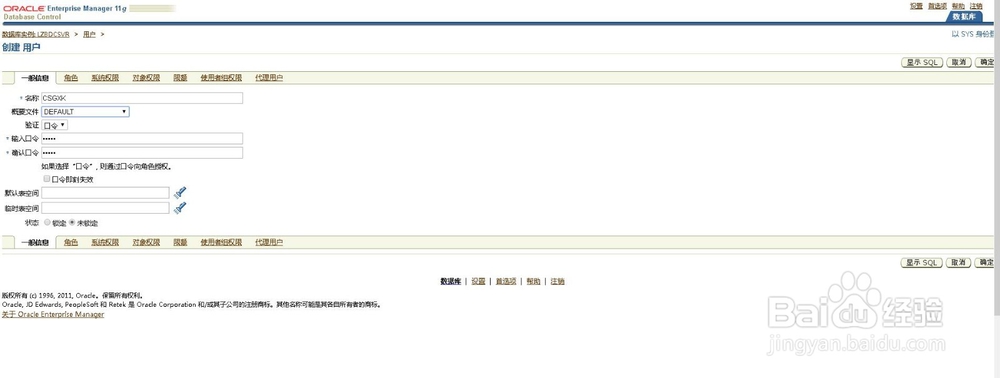 oracel em管理中如何新建用户