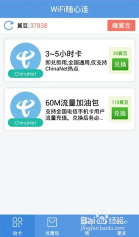 chinanet免费无线上网密码