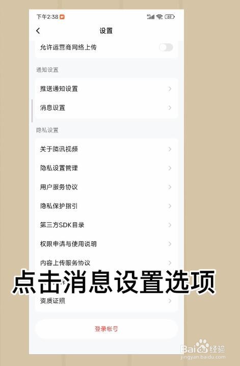 腾讯视频怎么开启转发提醒