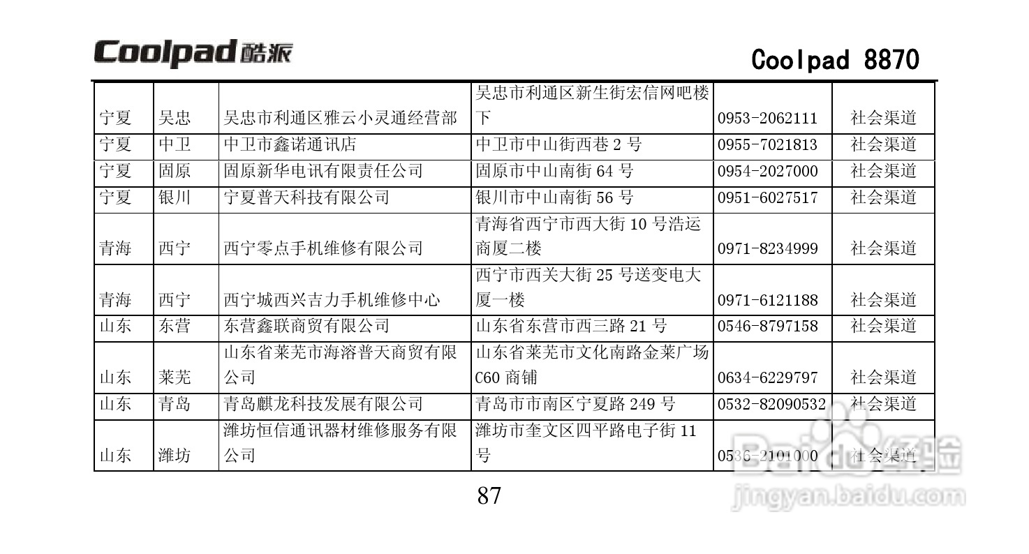 酷派Coolpad 8870手机说明书:[10]