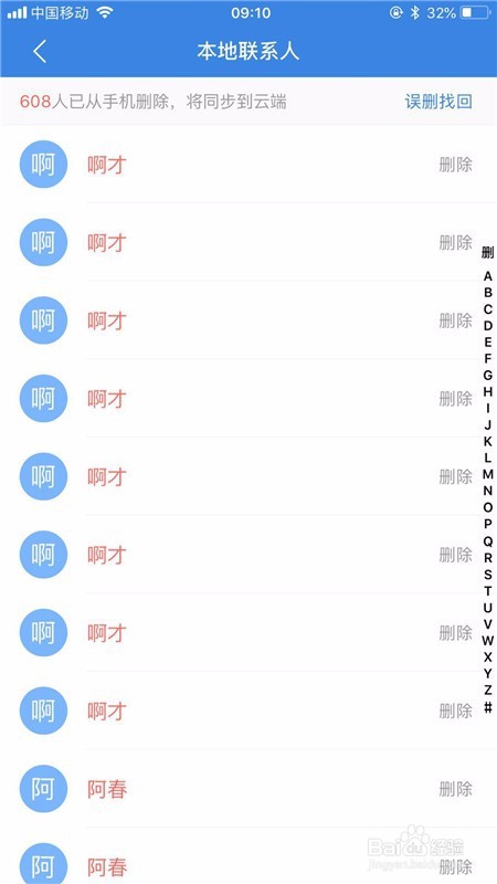 解决手机重置或开机后突然找不到联系人的情况?