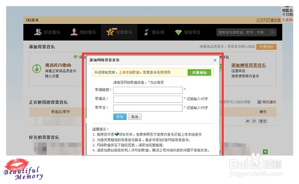 普通用户如何添加自己的QQ空间音乐
