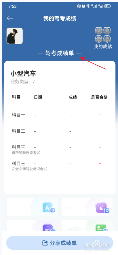 驾考成绩在哪里查询