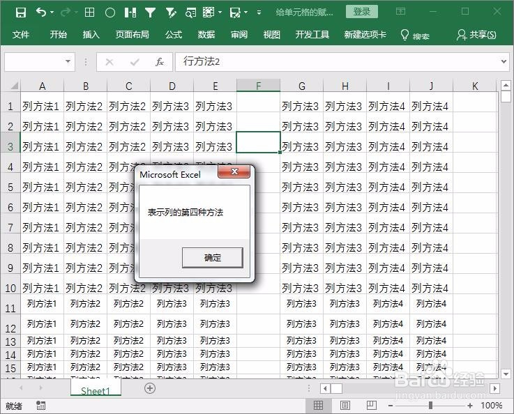 [VBA入门] 5、VBA如何表示行与列?