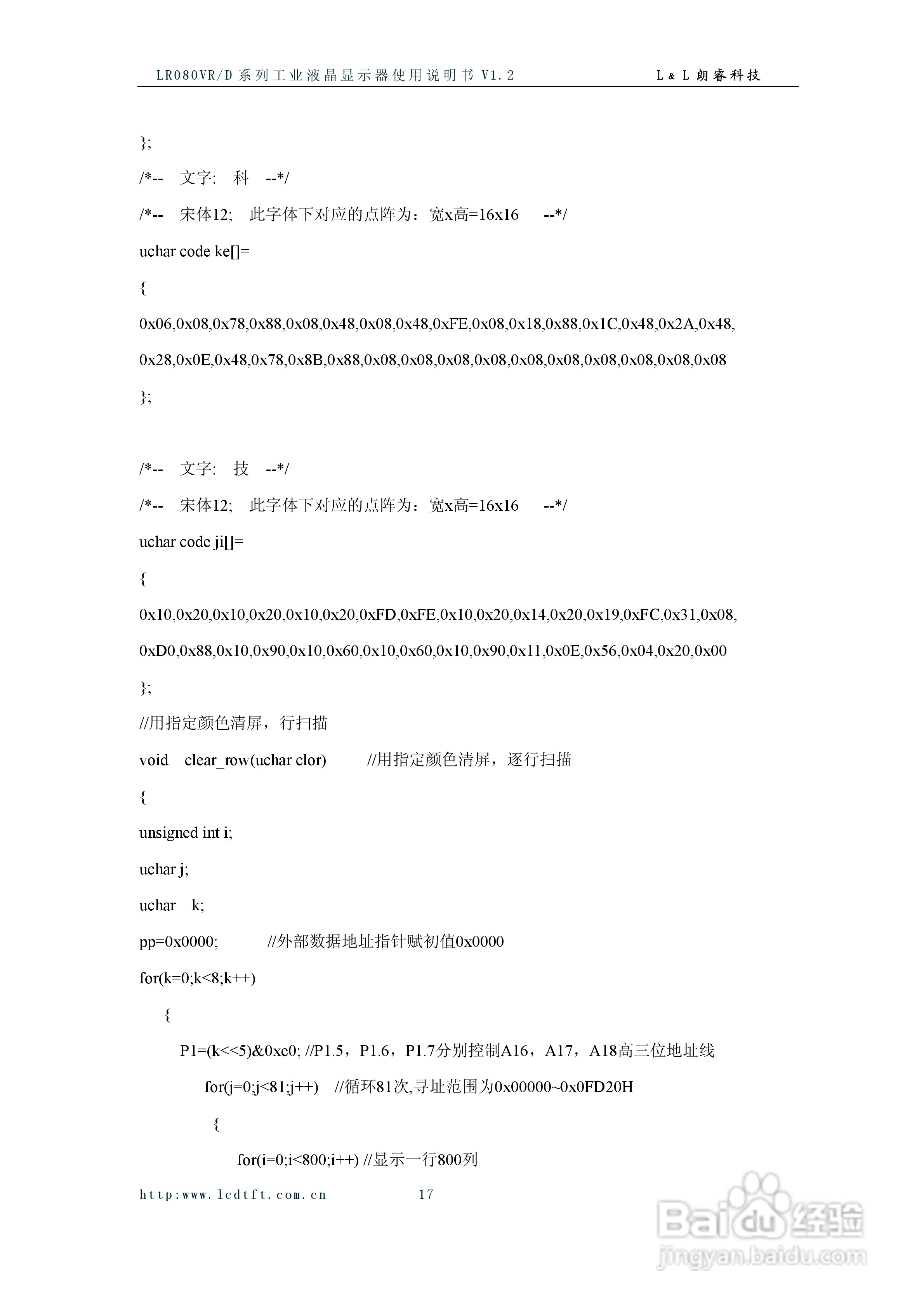 朗睿LR080VR/D系列彩色液晶显示器使用说明书:[2]