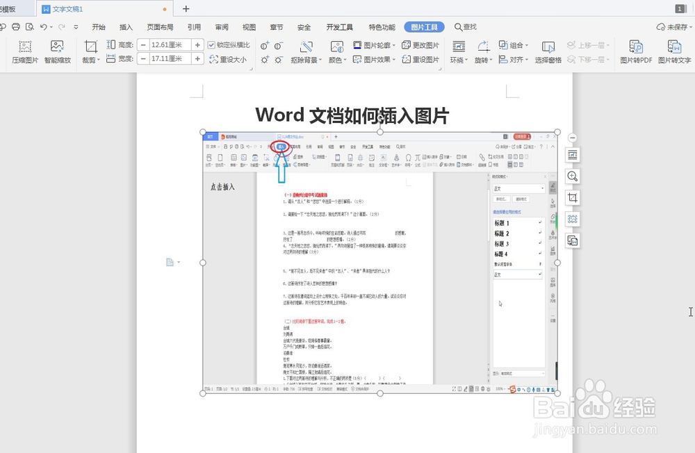 Word文档如何插入图片