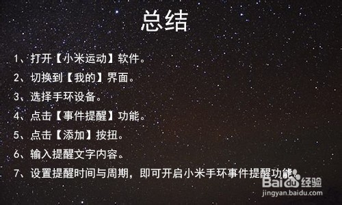 小米手环怎么设置事件提醒