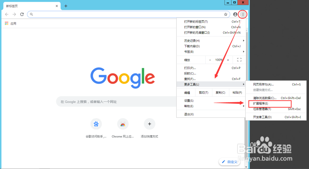 如何让谷歌浏览器实现访问谷歌应用商店