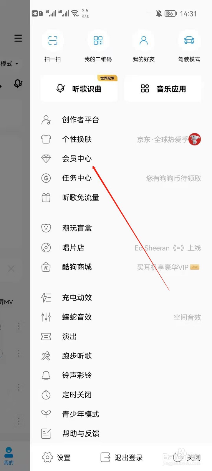酷狗音乐怎么快速进入会员中心？