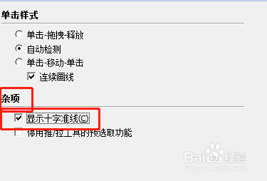 Sketch绘图怎样开启显示十字准线