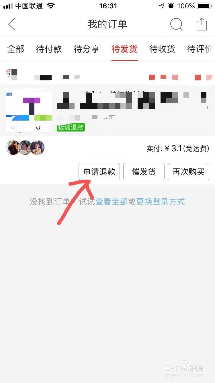 拼多多退款最新流程？