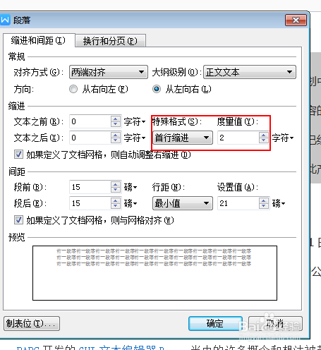 word首行缩进2字符怎么设置