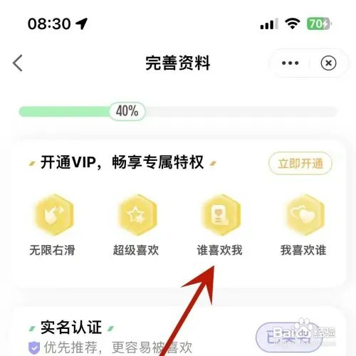 微博恋爱岛怎样查看哪些人喜欢我