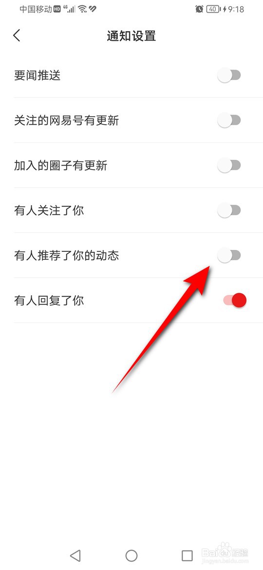 网易新闻有人推荐了你的动态怎么设置推送提醒