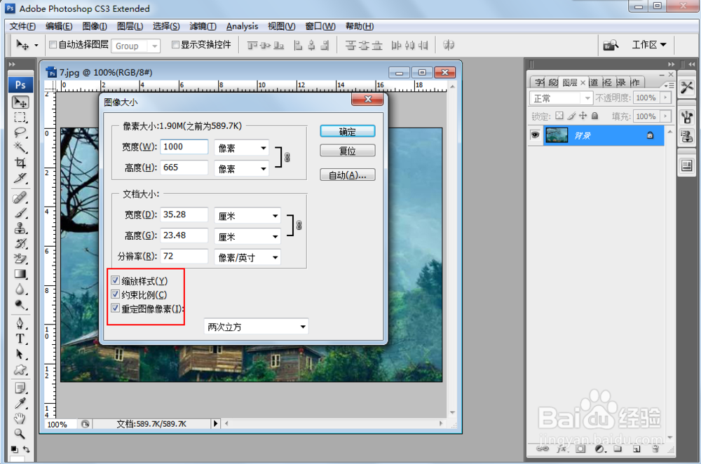 在photoshop里怎么修改图片大小