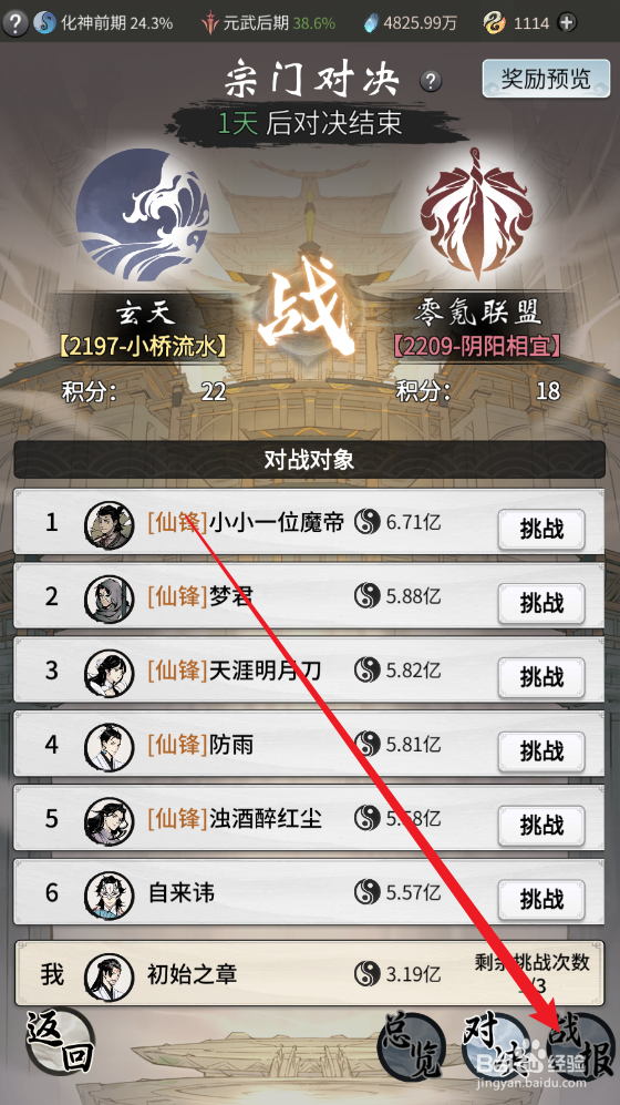 一念逍遥游戏怎么查看自己的历史对决