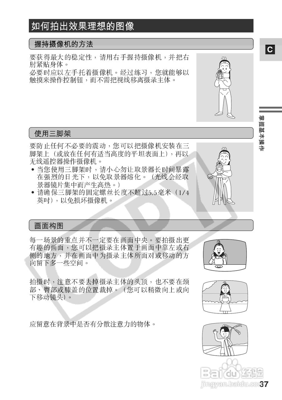 佳能MV530i数码摄像机使用说明书:[4]