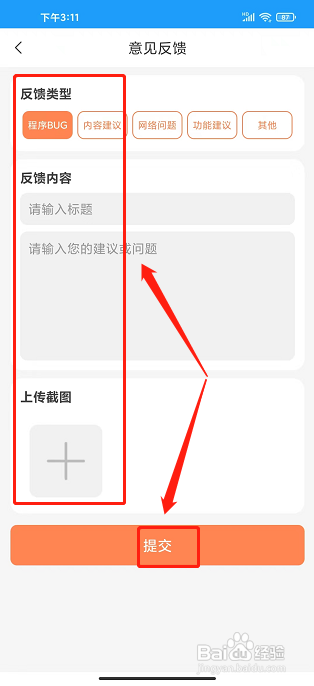 即时翻译官app怎么提交意见反馈