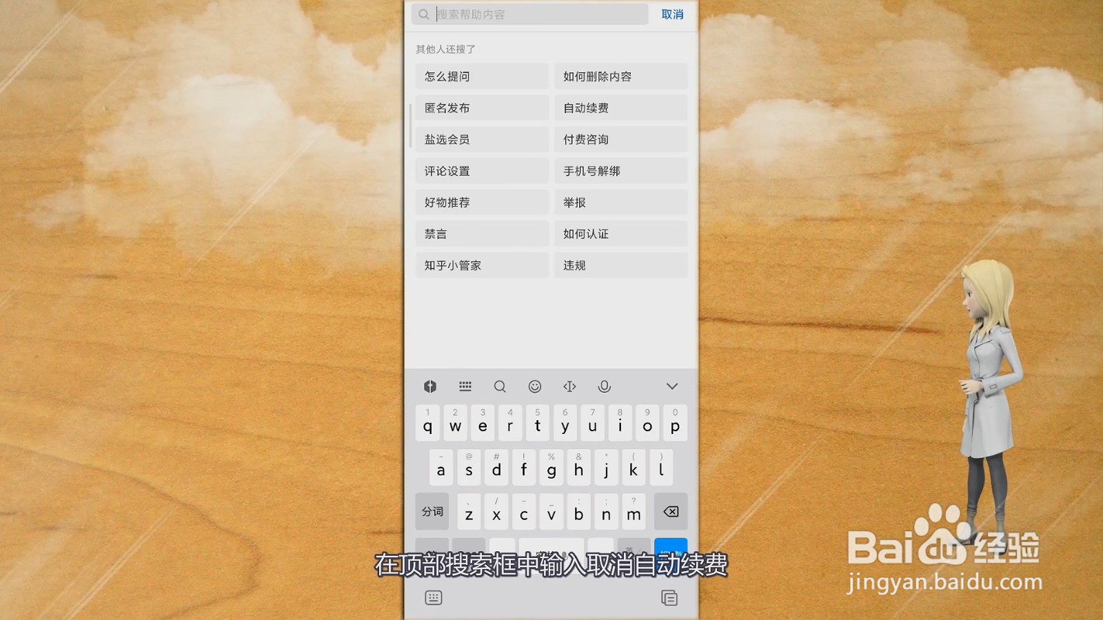 知乎怎么取消自动续费