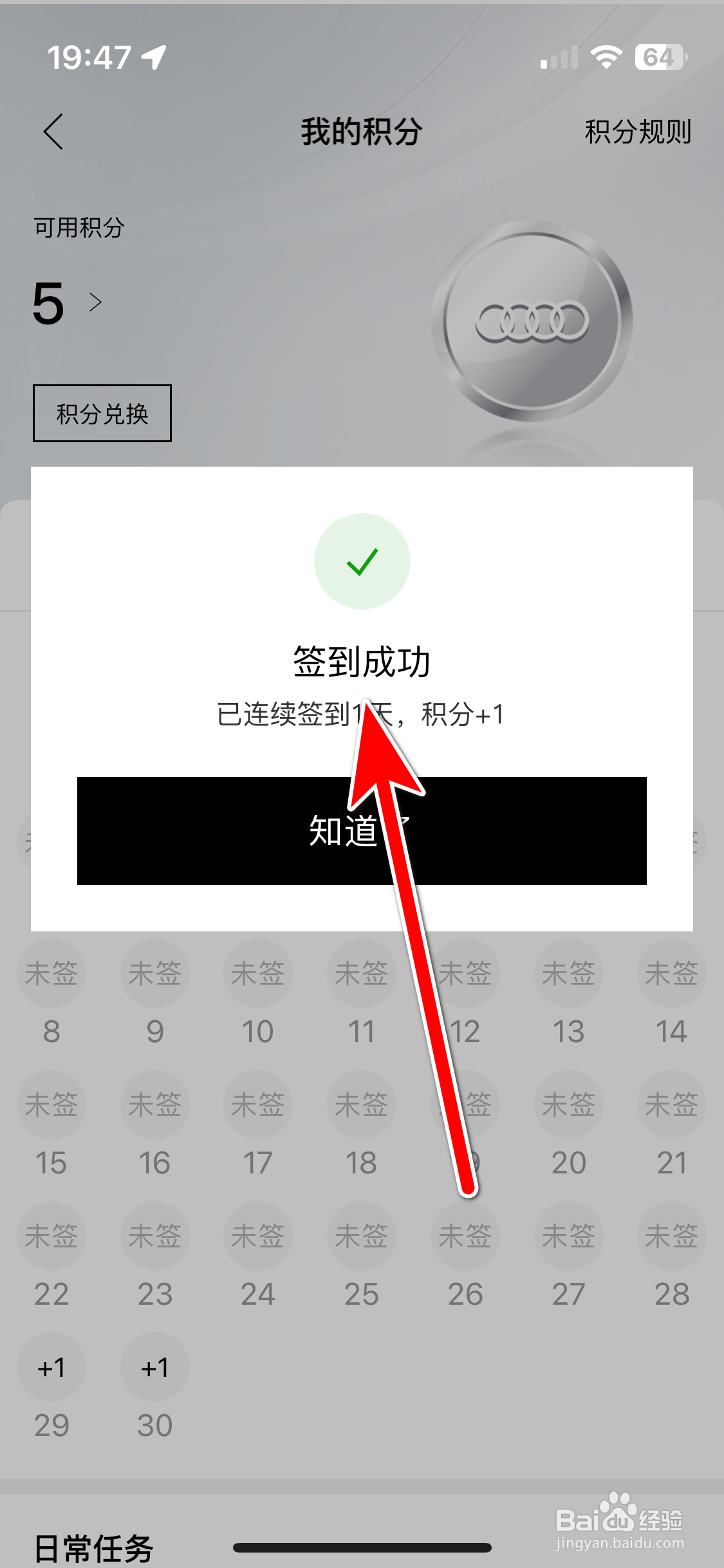 一汽奥迪如何完成每日签到任务