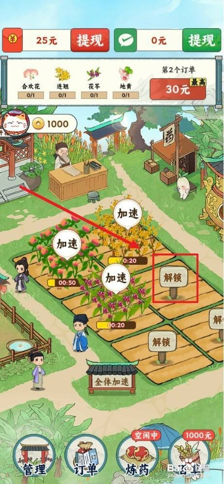 百草书屋如何才能解锁4号土地
