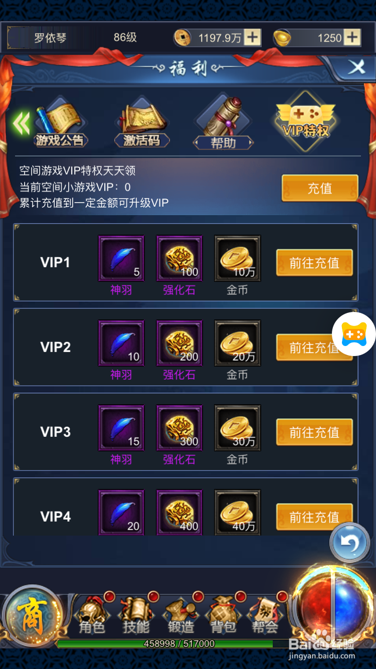 神域仙魔录怎么金币与元宝怎么获得