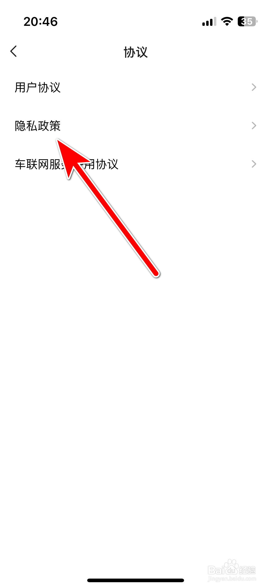 广汽传祺如何查看隐私政策