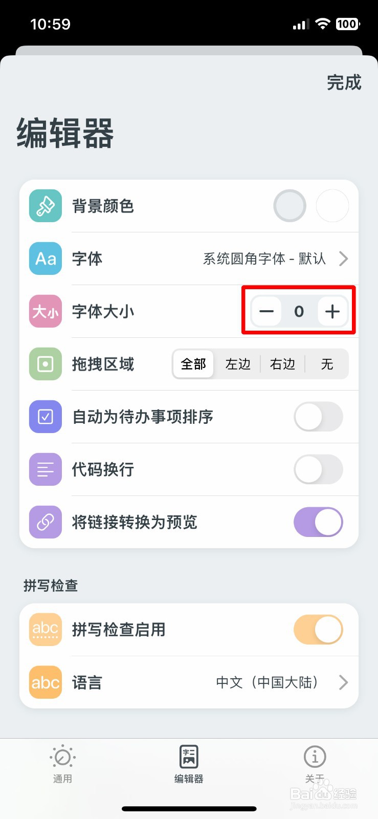 Noto笔记软件app怎么快速修改软件字体大小