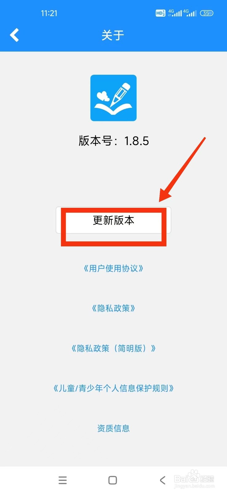 《冒号笔记》如何更新版本?