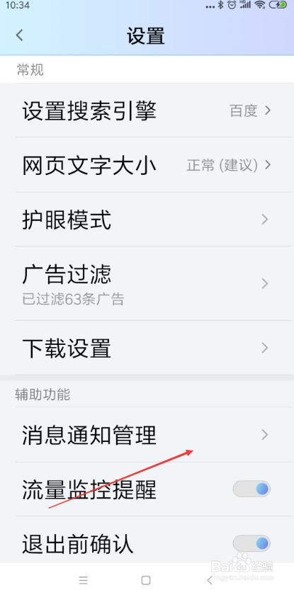 小米浏览器怎样设置自动接收通知栏消息