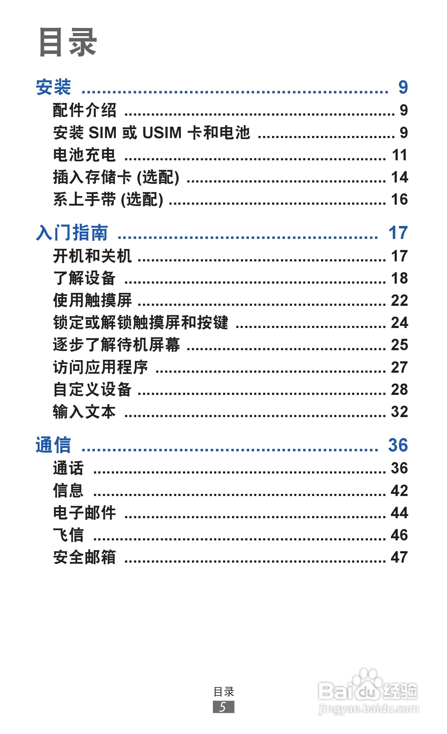 三星 GT-S5368手机说明书:[1]