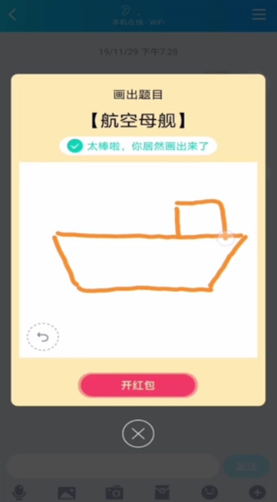 航空母舰主题qq红包怎么画?