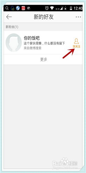 一个手机登录多个新浪微博账号互粉并抢红包